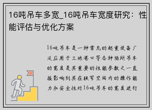 16吨吊车多宽_16吨吊车宽度研究：性能评估与优化方案