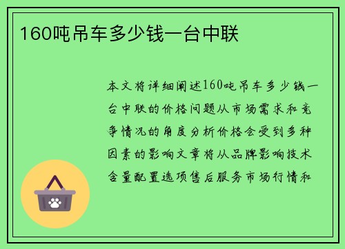 160吨吊车多少钱一台中联