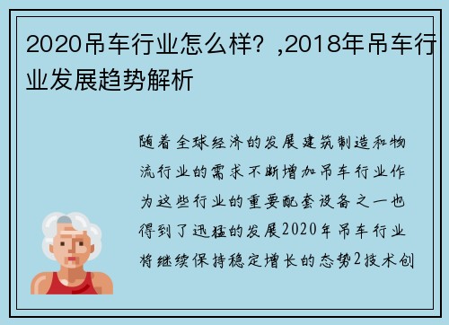 2020吊车行业怎么样？,2018年吊车行业发展趋势解析