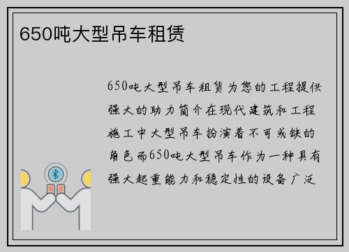 650吨大型吊车租赁