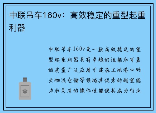 中联吊车160v：高效稳定的重型起重利器