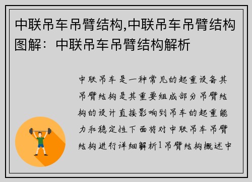 中联吊车吊臂结构,中联吊车吊臂结构图解：中联吊车吊臂结构解析
