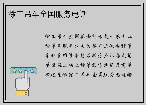 徐工吊车全国服务电话