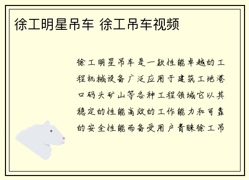 徐工明星吊车 徐工吊车视频