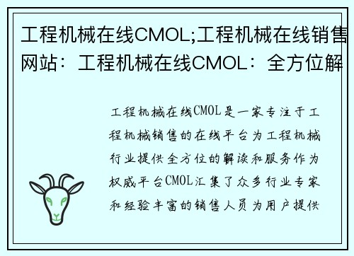 工程机械在线CMOL;工程机械在线销售网站：工程机械在线CMOL：全方位解读工程机械行业的权威平台