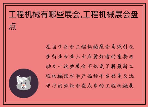 工程机械有哪些展会,工程机械展会盘点