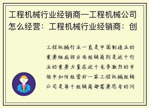 工程机械行业经销商—工程机械公司怎么经营：工程机械行业经销商：创新合作，共享未来