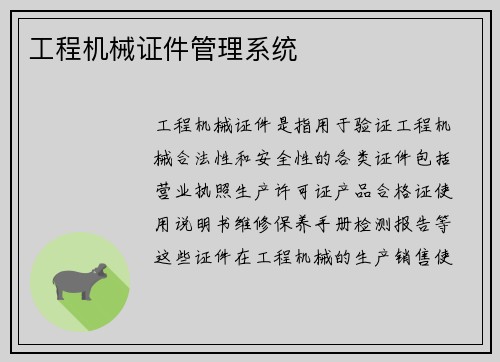 工程机械证件管理系统