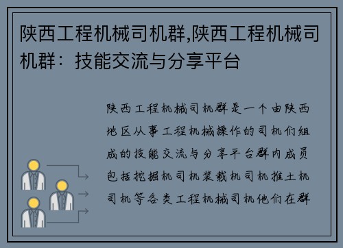 陕西工程机械司机群,陕西工程机械司机群：技能交流与分享平台