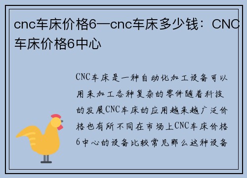 cnc车床价格6—cnc车床多少钱：CNC车床价格6中心